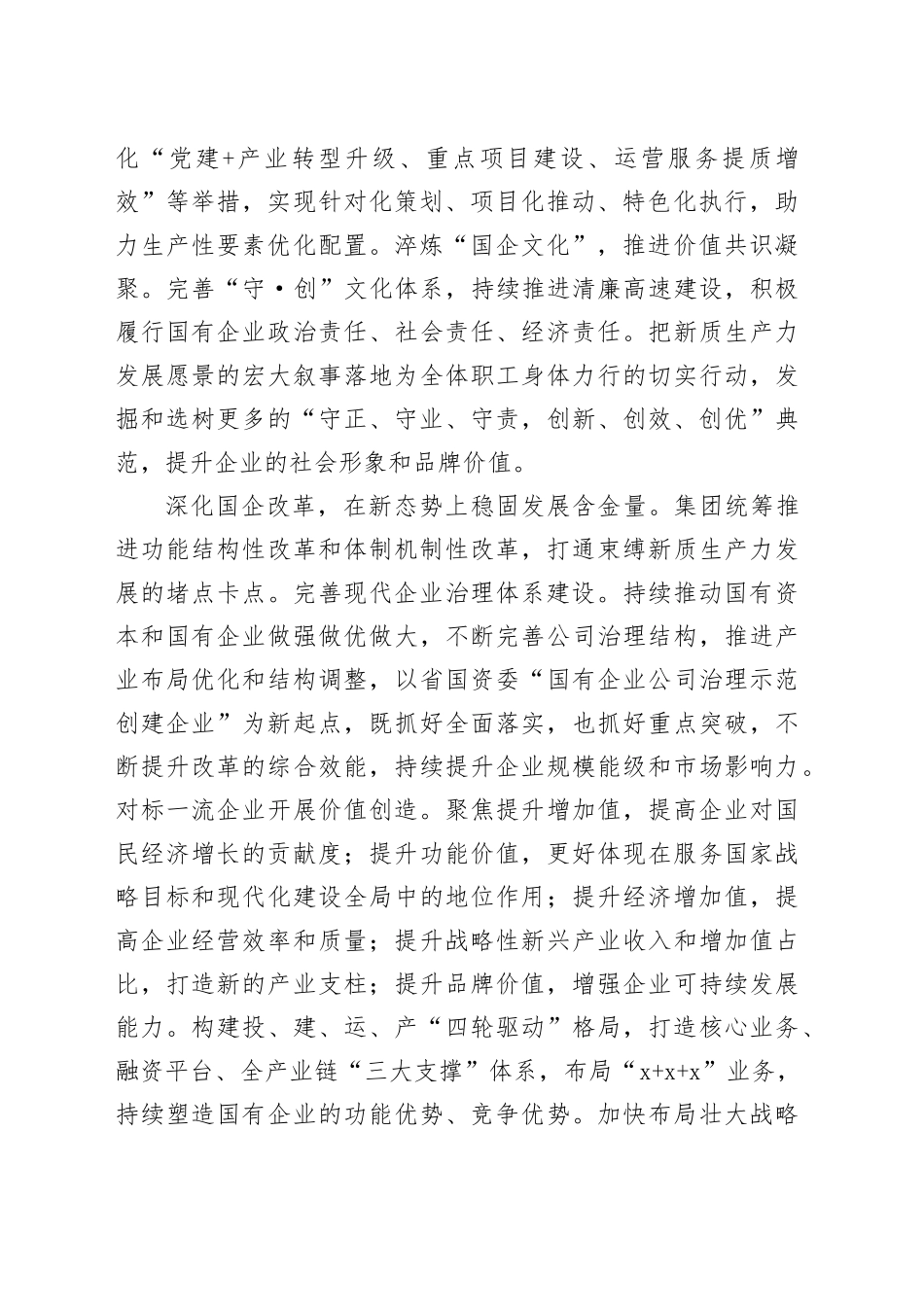 公司党委书记、董事长理论中心组研讨发言：加快培育和发展新质生产力 在创建一流企业新征程中奋勇争先_第2页