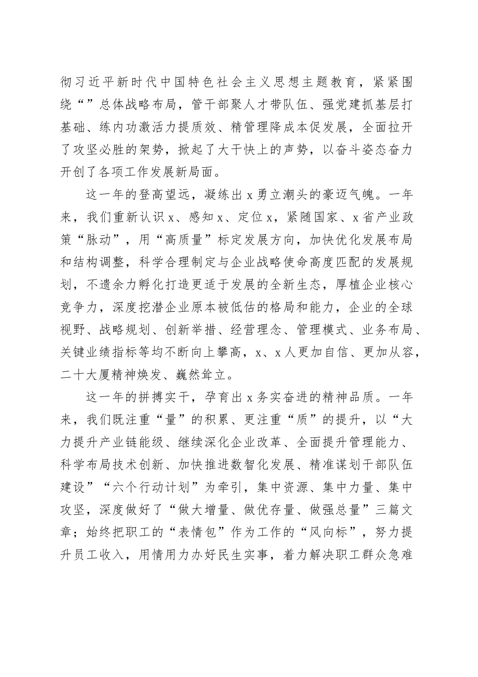 公司党委书记、董事长在＂庆七一＂颂党恩暨安全生产月文艺汇演活动上的讲话_第2页