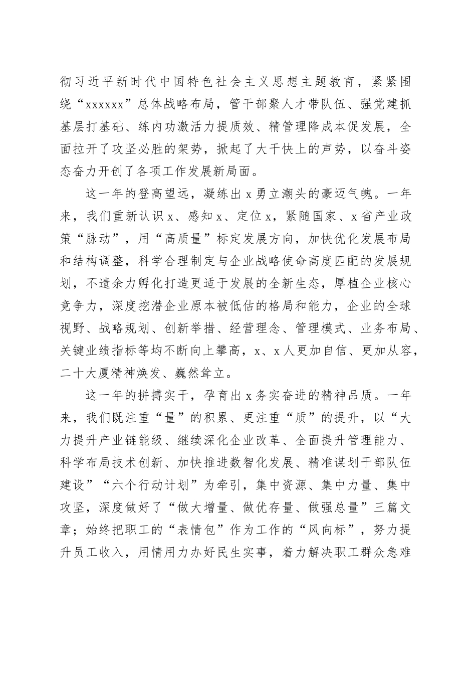 公司党委书记、董事长在“庆七一”颂党恩暨安全生产月文艺汇演活动上的讲话_第2页