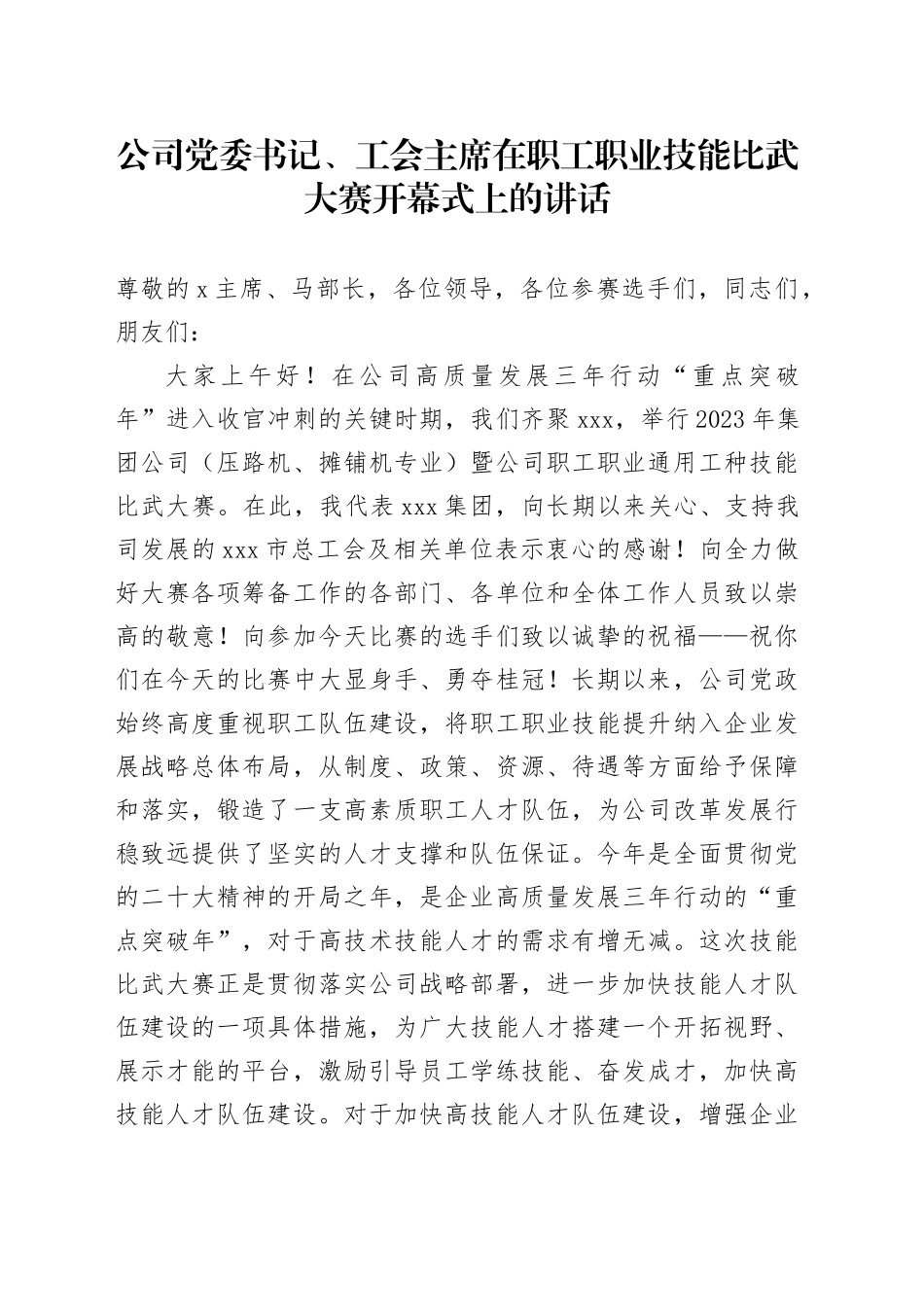 公司党委书记、工会主席在职工职业技能比武大赛开幕式上的讲话_第1页