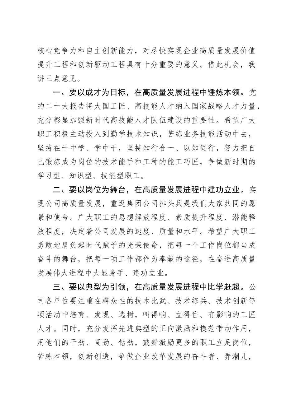 公司党委书记、工会主席在职工职业技能比武大赛开幕式上的讲话_第2页