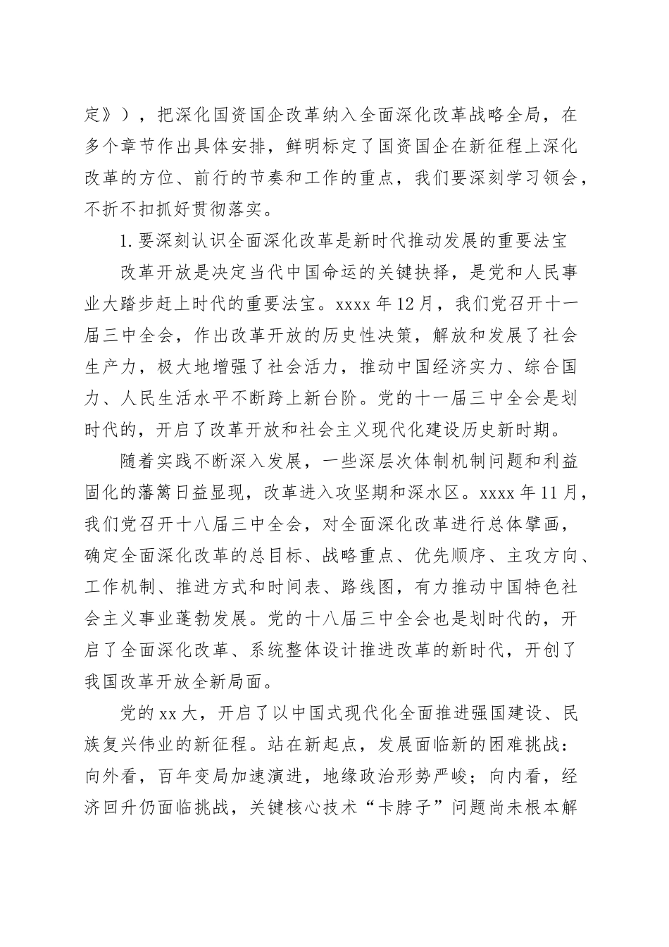 公司党委书记董事长学习贯彻党的二十届三中全会精神党课中心组发言半年和季度经济工作会议讲话和宣讲材料_第2页