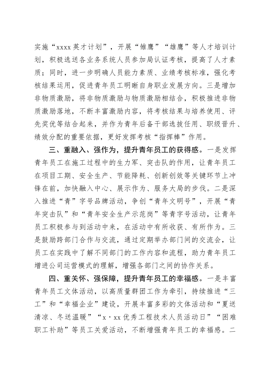 公司党委书记交流发言：坚持“四重四强四提升” 助力青年员工成长成才_第2页