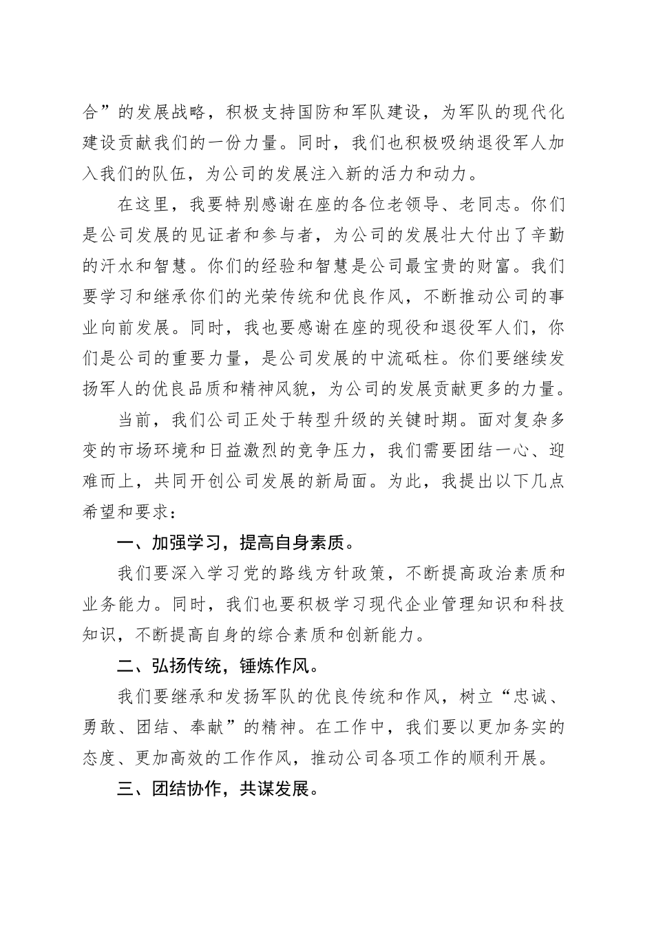 公司党委书记在“八一”建军节茶话会上的讲话_第2页
