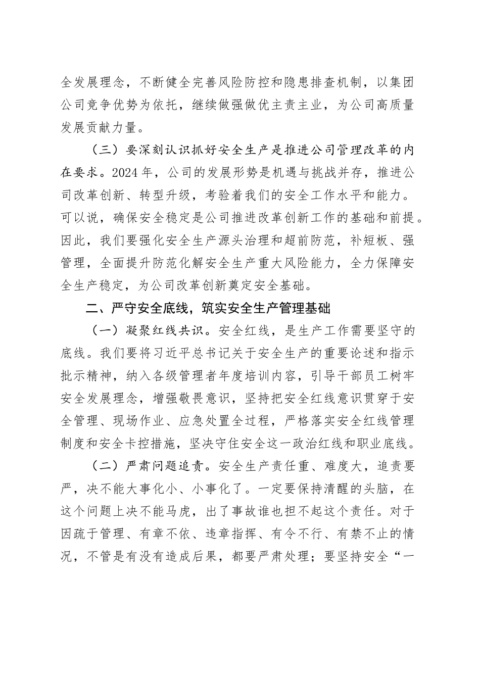 公司党委书记在安委会专题会上的讲话_第2页