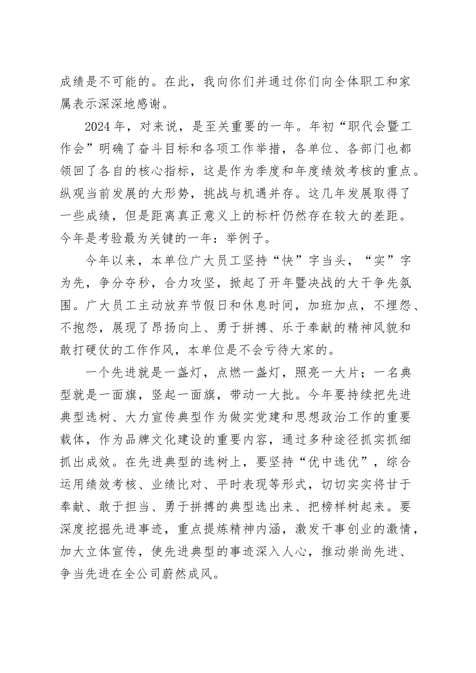公司党委书记在表彰大会上的讲话（先进表彰大会讲话）_第2页