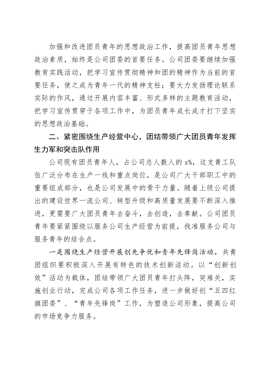 公司党委书记在共青团代表大会上的讲话20240828_第2页