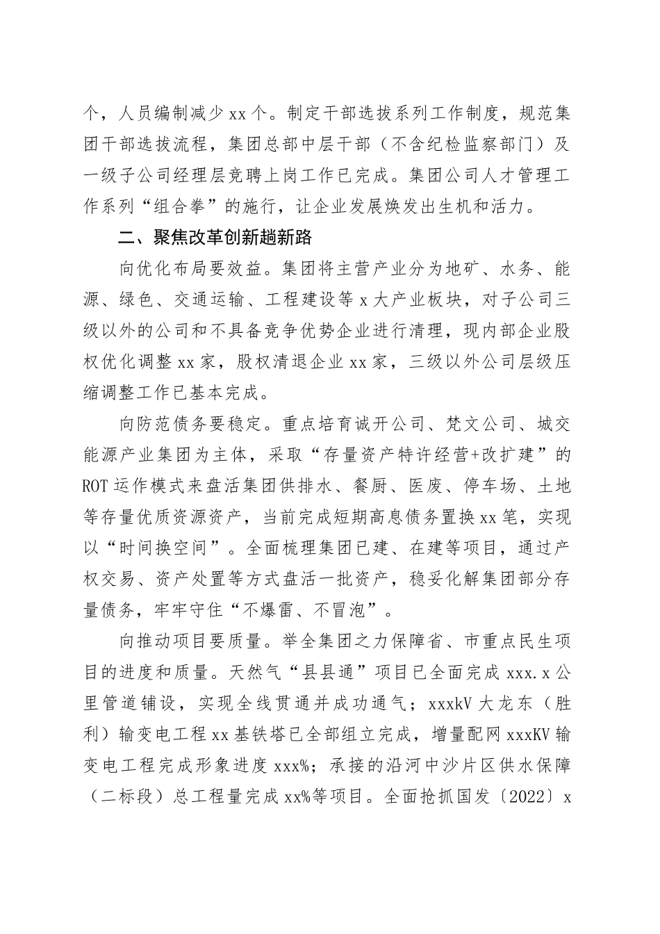 公司党委书记在国企改革推进会上的汇报发言_第2页