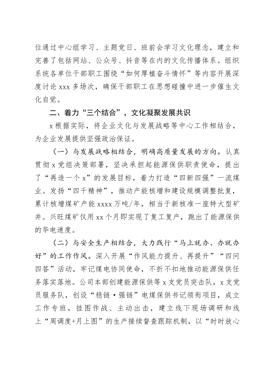 公司党委书记在企业文化建设研讨会上的交流发言_第2页