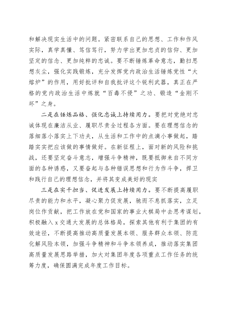 公司党委书记在以案促改民主生活会讲话20240401_第2页