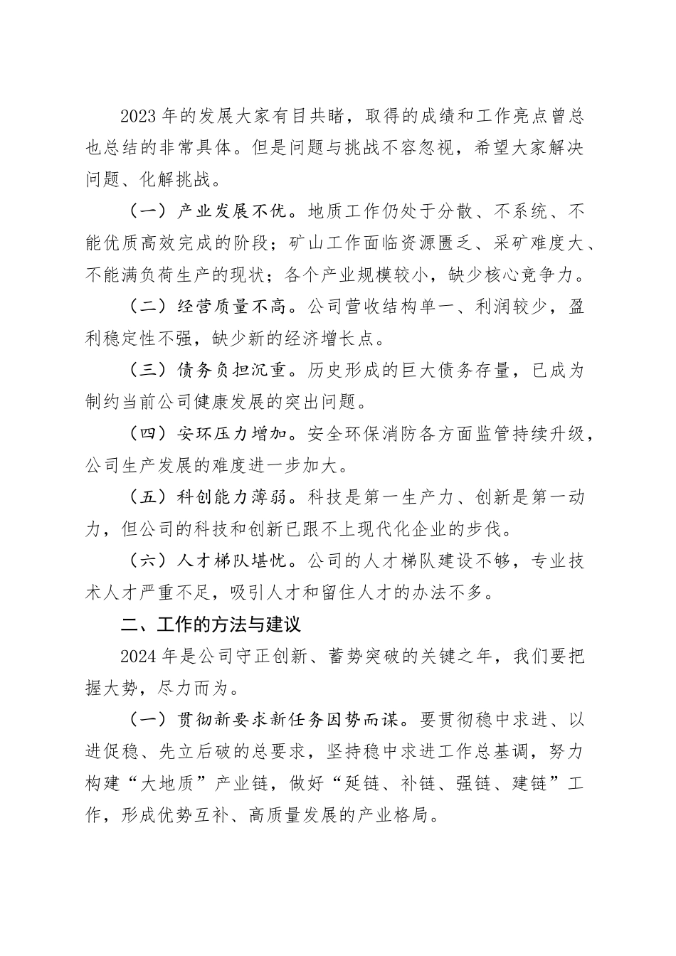 公司党委书记在职工代表大会暨2024年工作会议上的讲话20240327_第2页