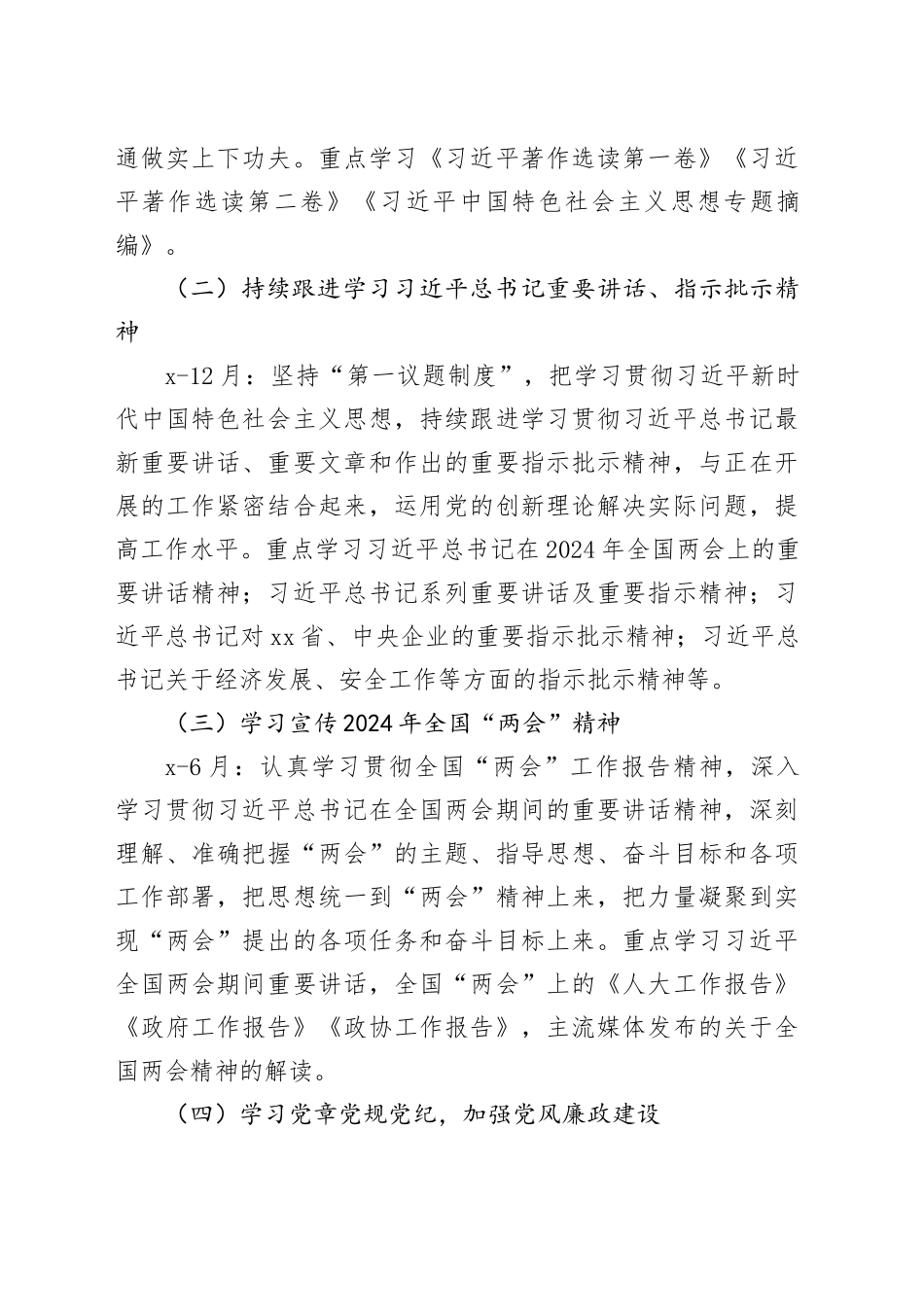 公司党支部2024年理论学习计划20240401_第2页