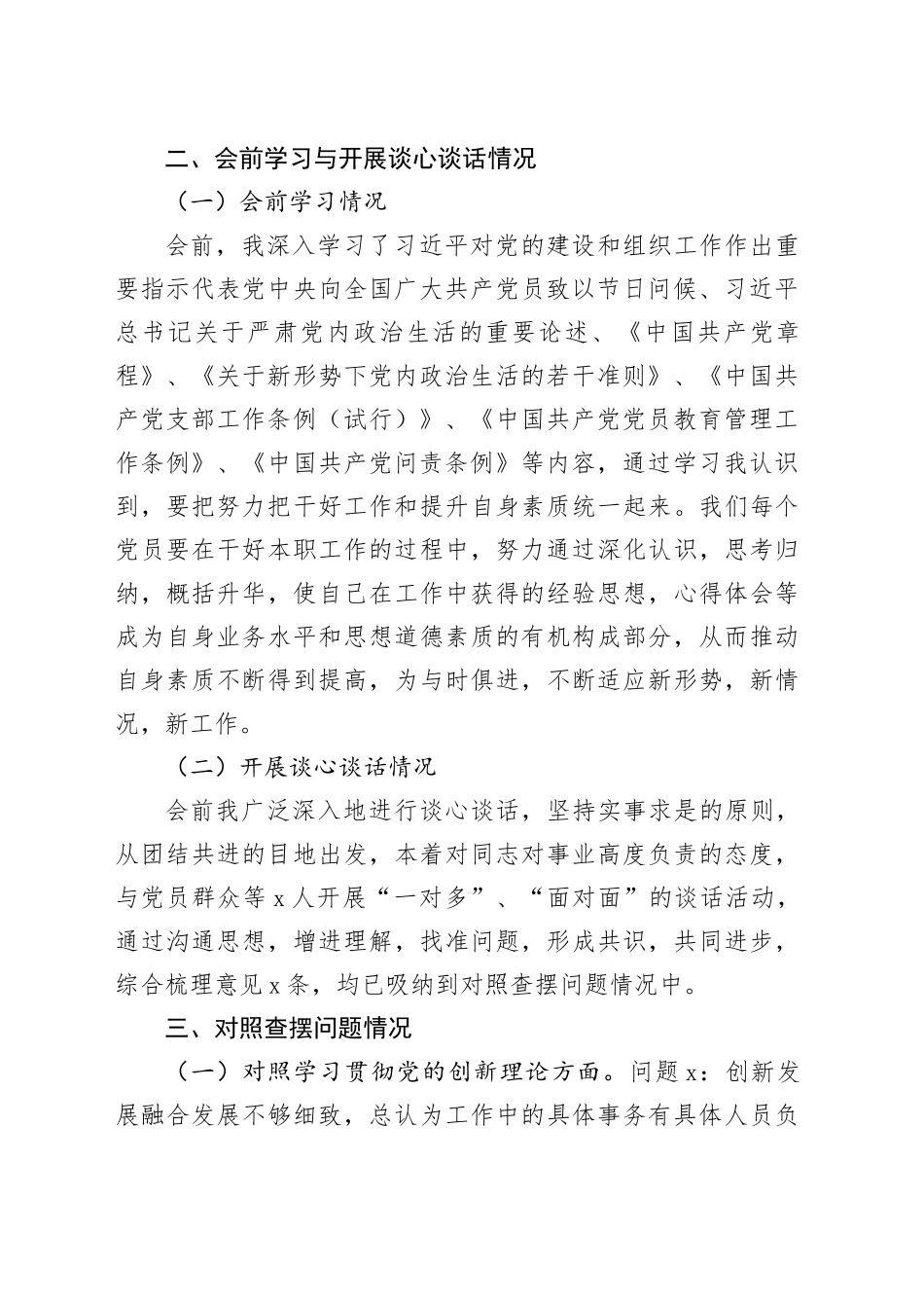 公司党支部青年委员主题教育专题组织生活会个人对照检查材料_第2页