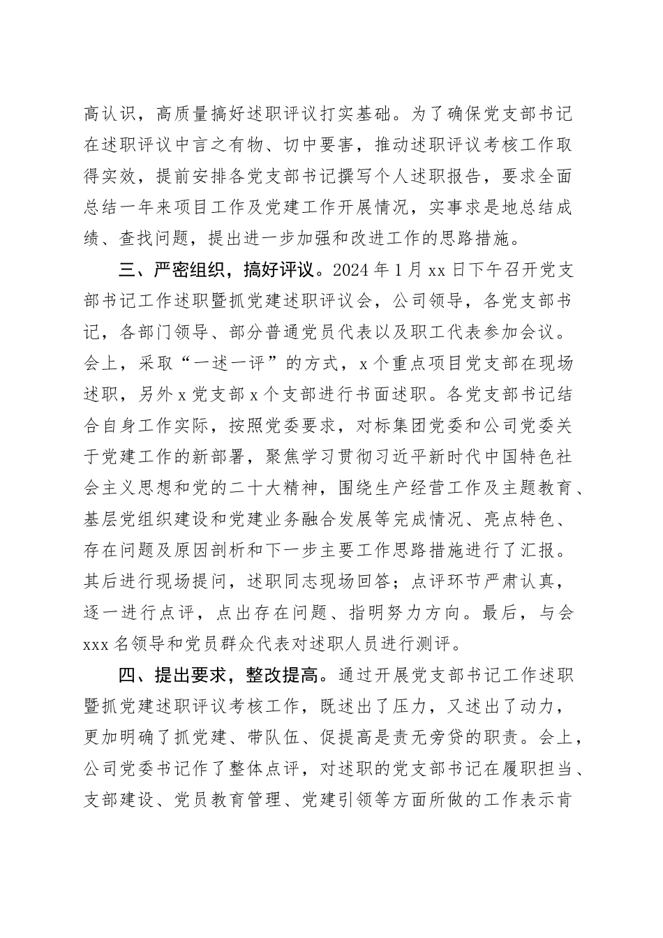 公司党支部书记工作述职暨抓党建述职评议工作总结_第2页