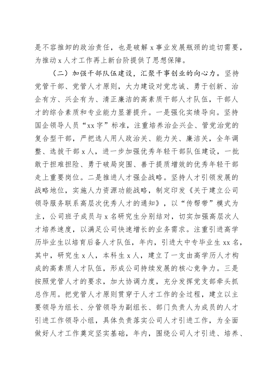 公司党支部书记抓人才工作专题报告（总结述职）_第2页