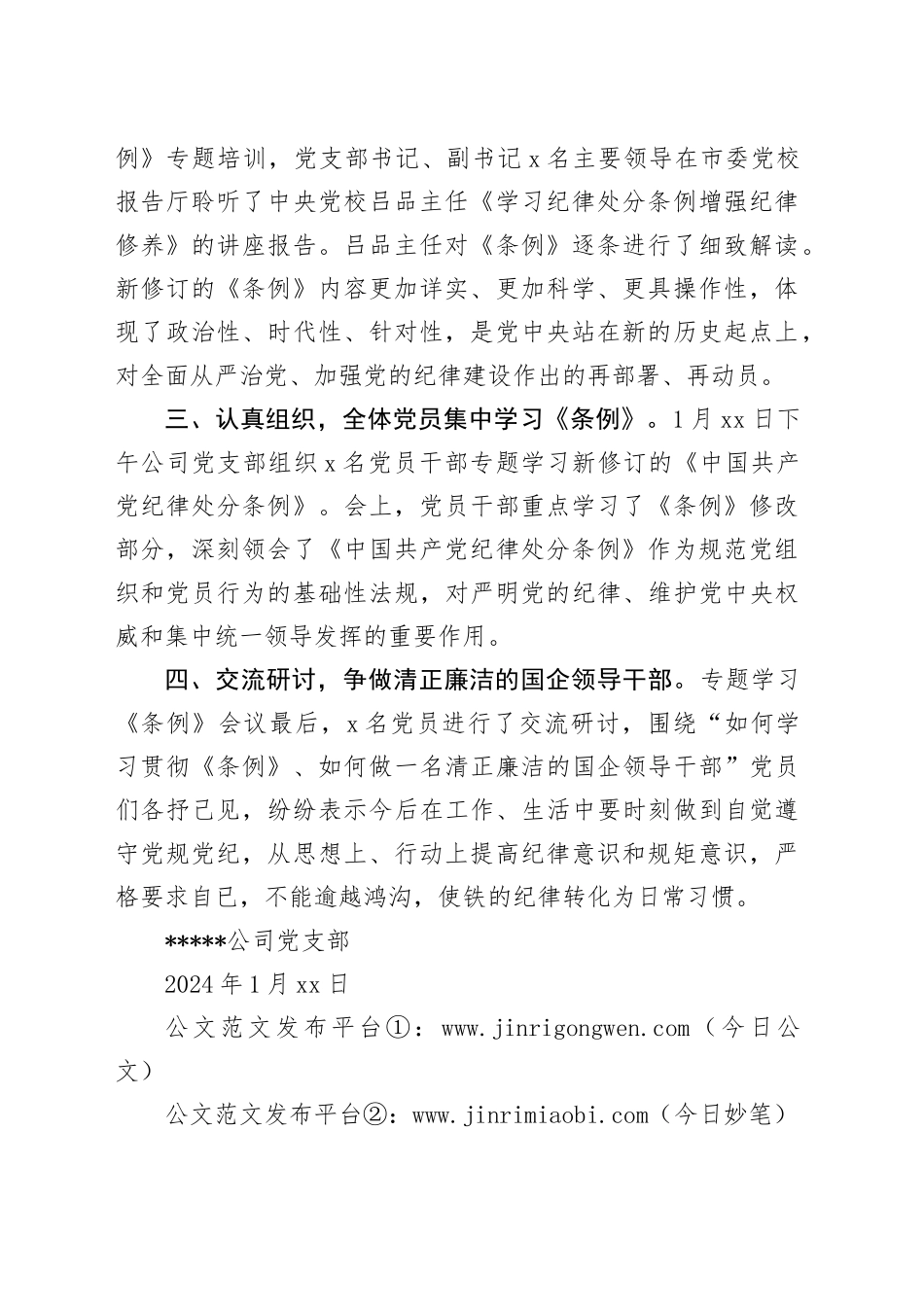 公司党支部学习贯彻《中国共产党纪律处分条例》_第2页