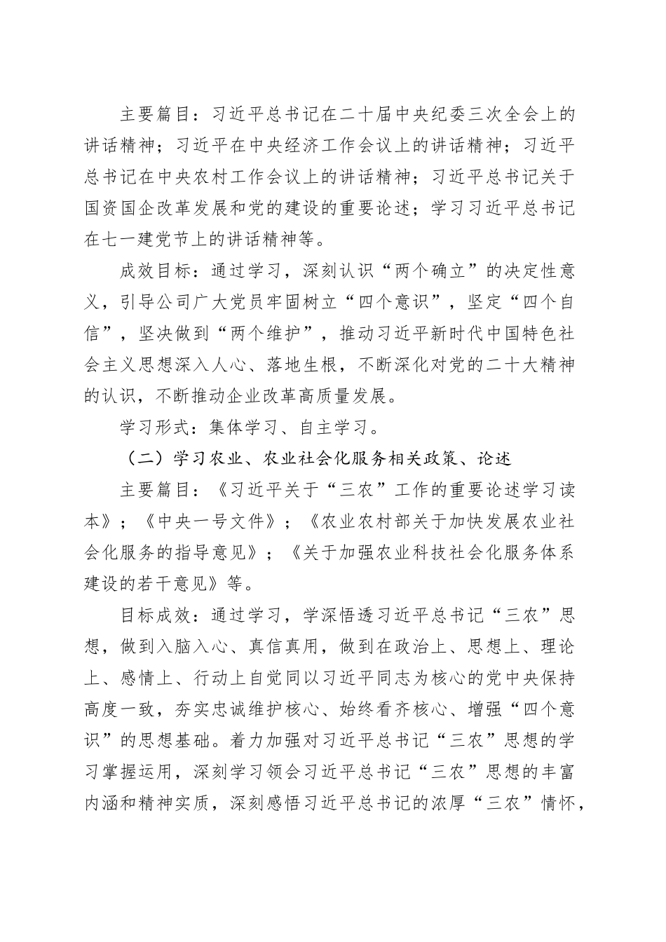 公司党支部支部2024年学习计划国有企业20240226_第2页