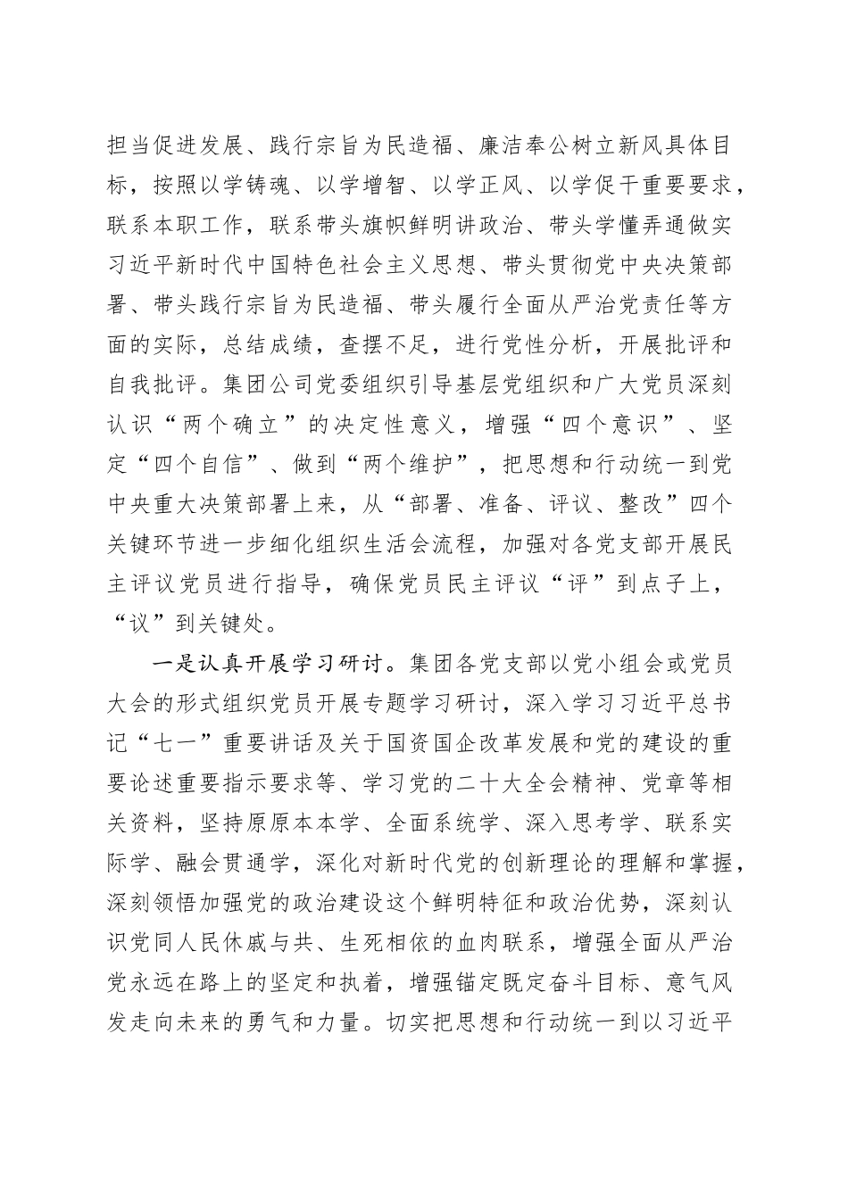 公司党支部组织生活会暨民主评议党员情况总结3200字_第2页