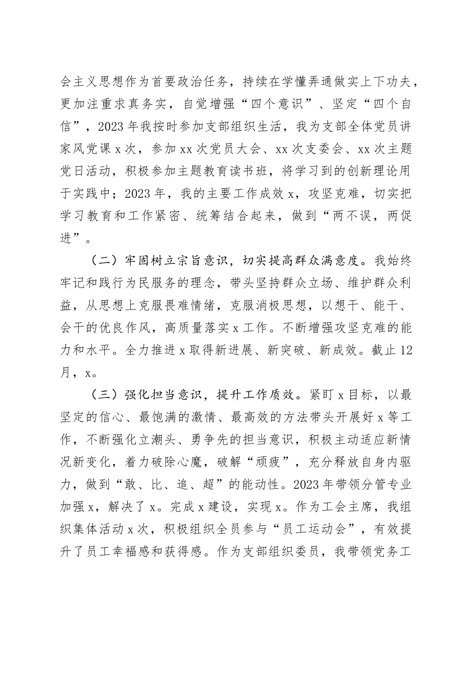公司党支部组织委员主题教育专题组织生活会个人对照检查材料_第2页