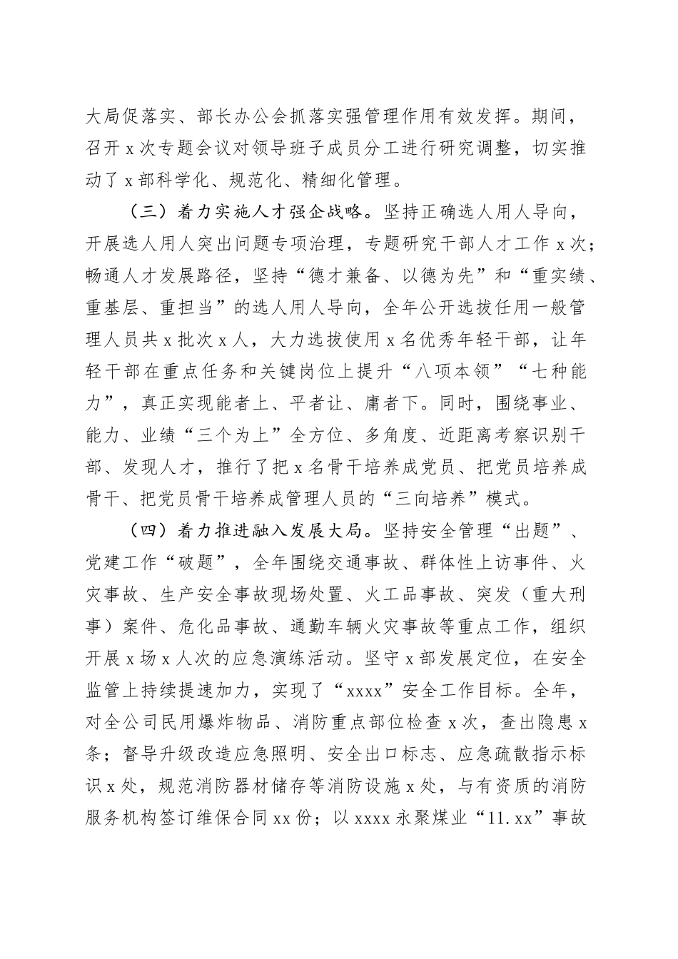 公司党总支部书记2023年抓基层党建和人才工作述职报告国有企业汇报总结20240129 （1）_第2页