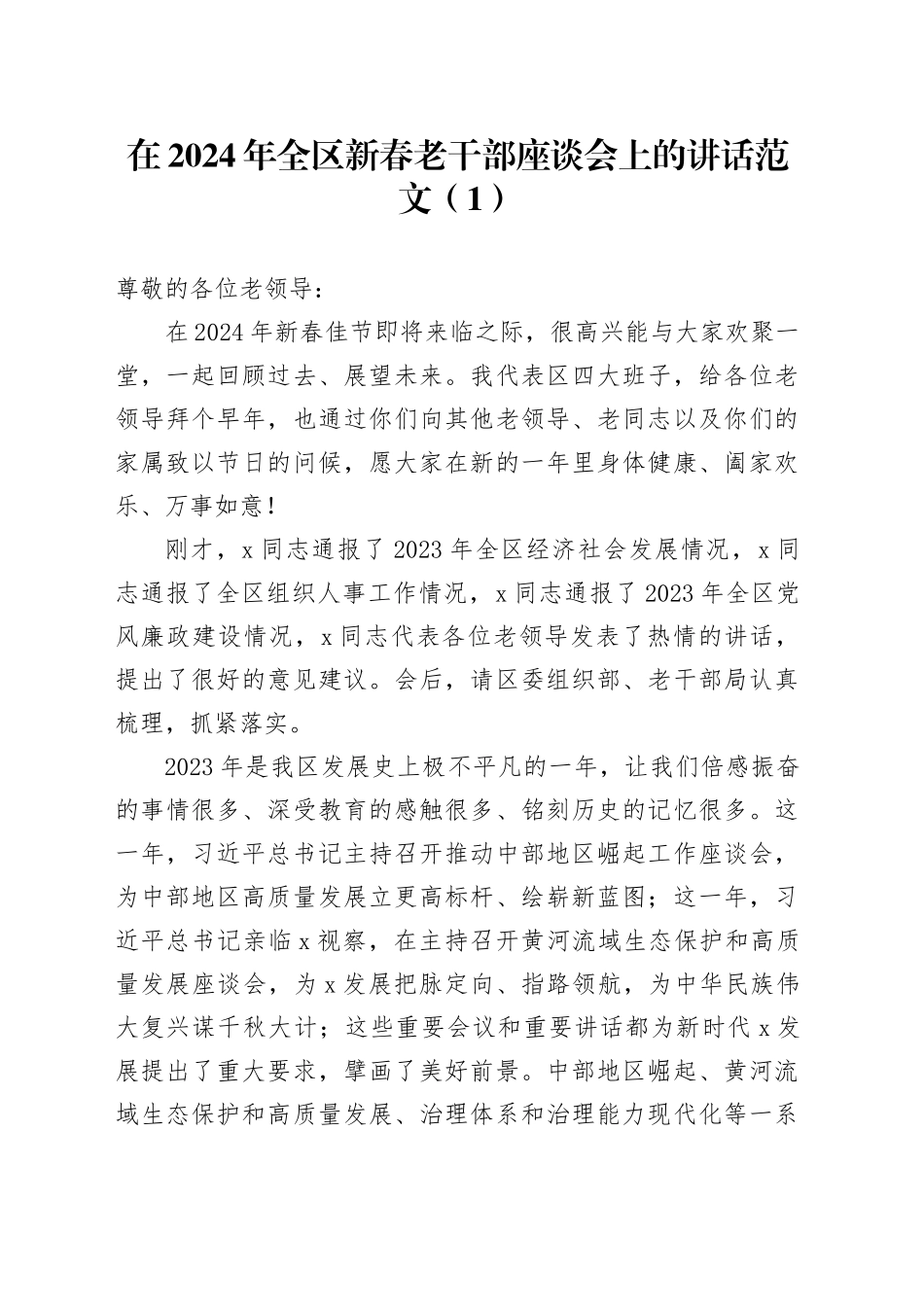 公司党总支部书记2023年抓基层党建和人才工作述职报告国有企业汇报总结20240129 （2）_第1页
