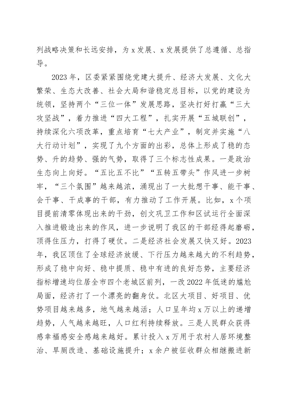 公司党总支部书记2023年抓基层党建和人才工作述职报告国有企业汇报总结20240129 （2）_第2页