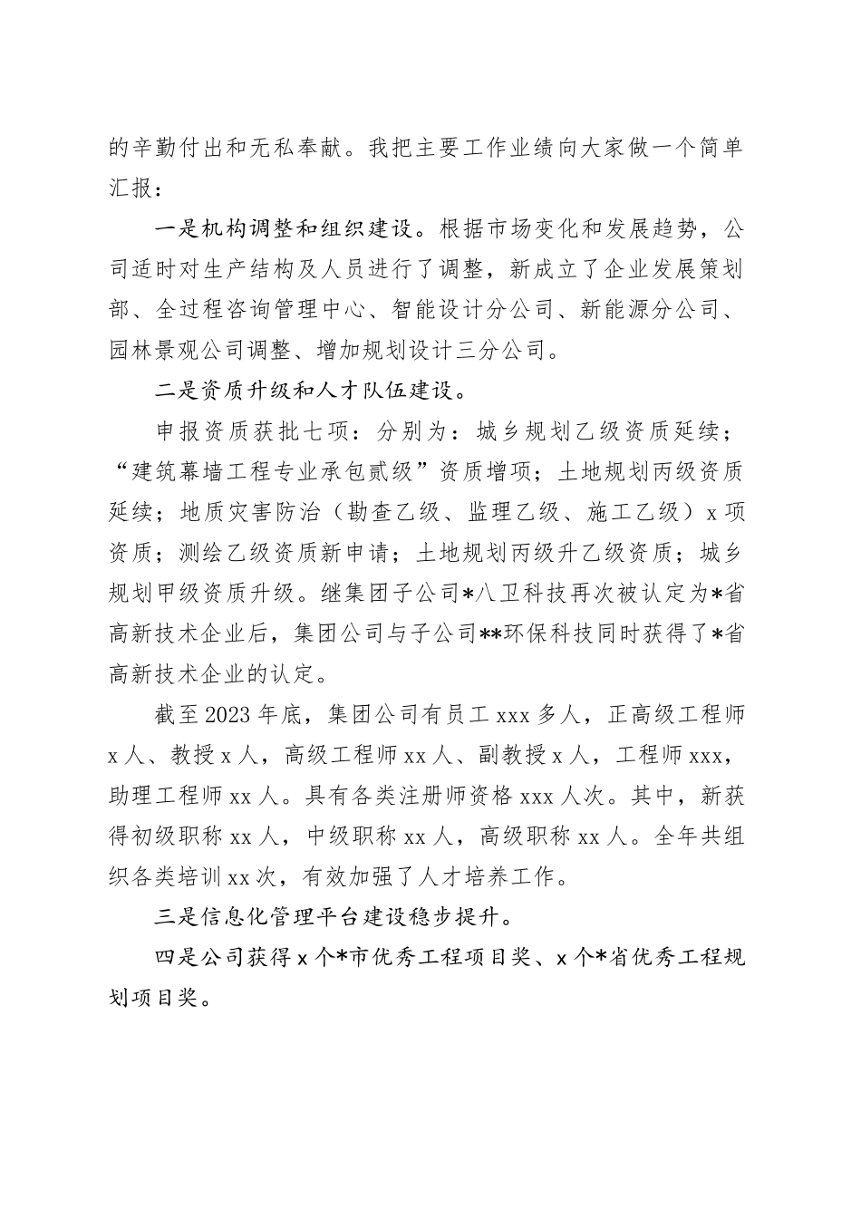 公司党总支副书记、总经理在2023年年会上的讲话_第2页