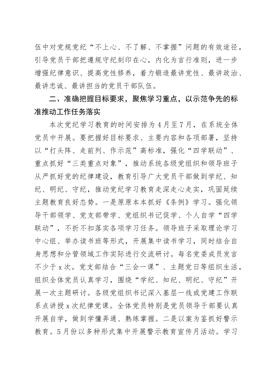 公司党组书记在党纪学习教育部署启动会上的讲话2100字_第2页