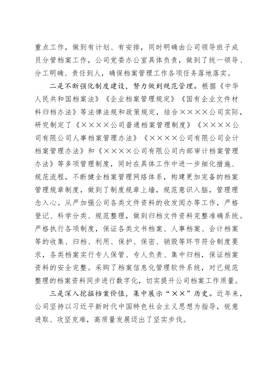 公司档案管理情况报告_第2页