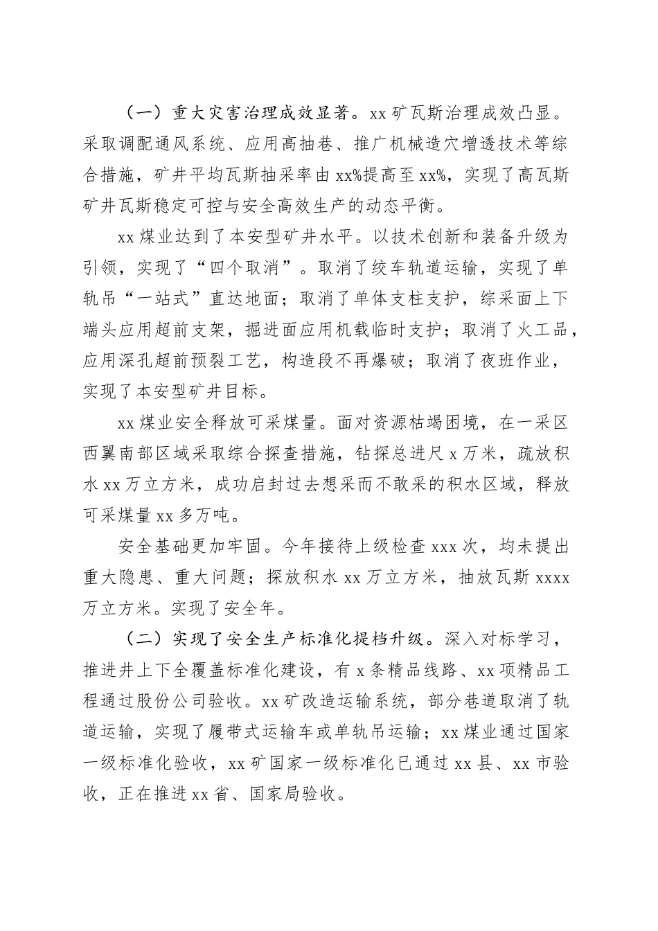 公司董事长在党委纪委工作会、职代会暨2023年度“双先”表彰大会上的讲话_第2页