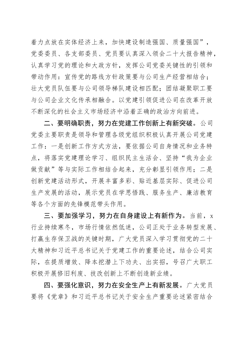 公司董事长在党员大会上的讲话20240202_第2页