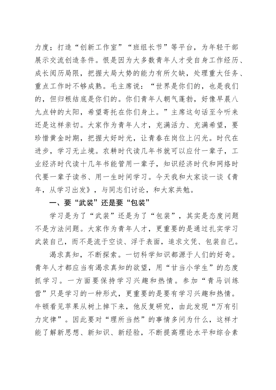 公司董事长在第三届“青马工程”开班仪式上的讲话_第2页