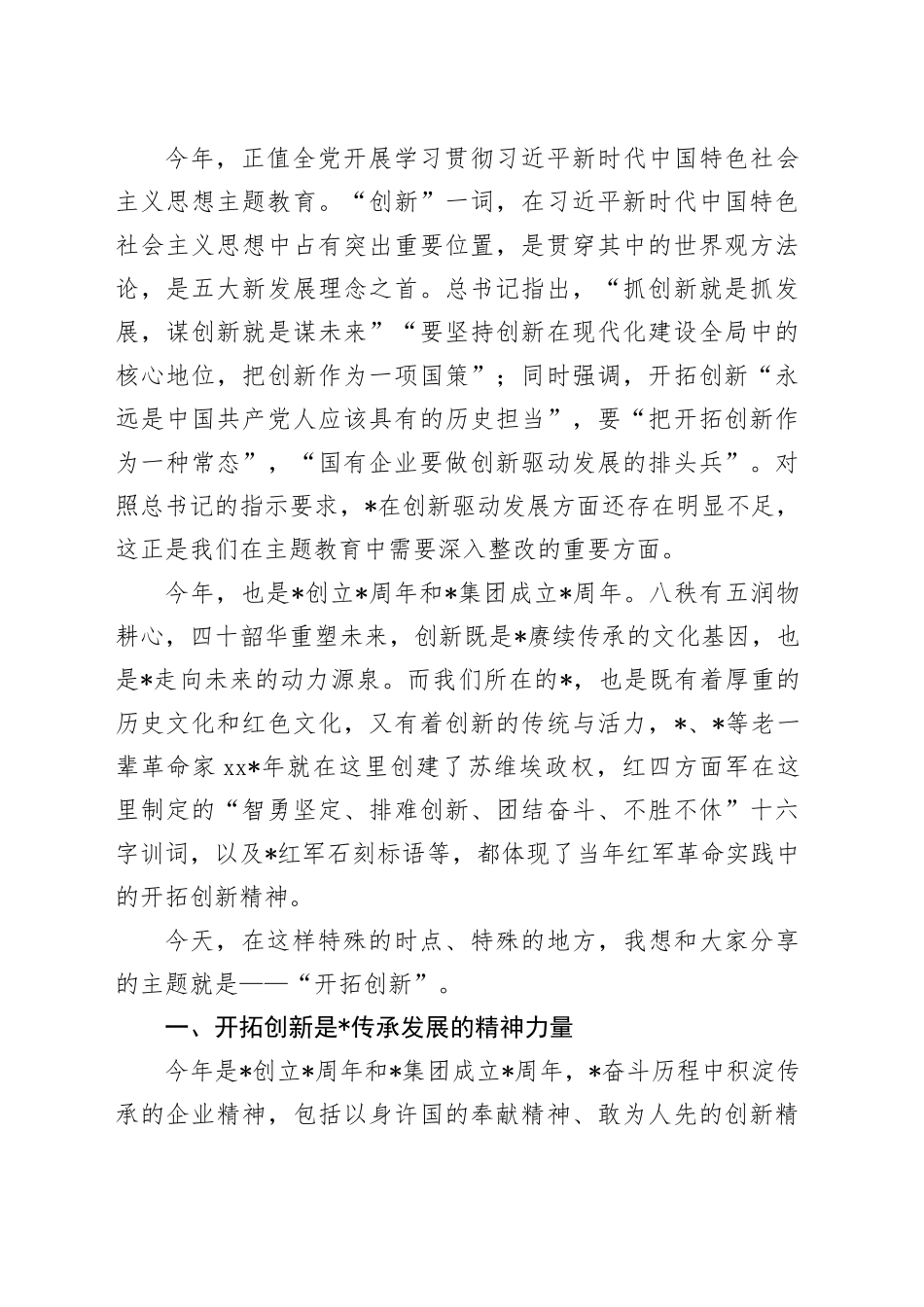 公司董事长在红色教育主题活动期间的讲话_第2页