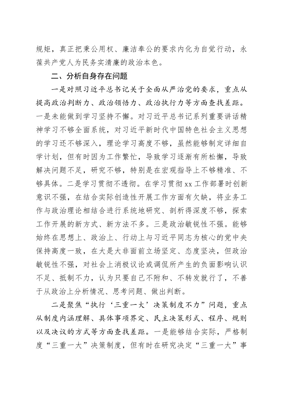 公司副书记以案促改典型案例专题生活会对照检查材料_第2页