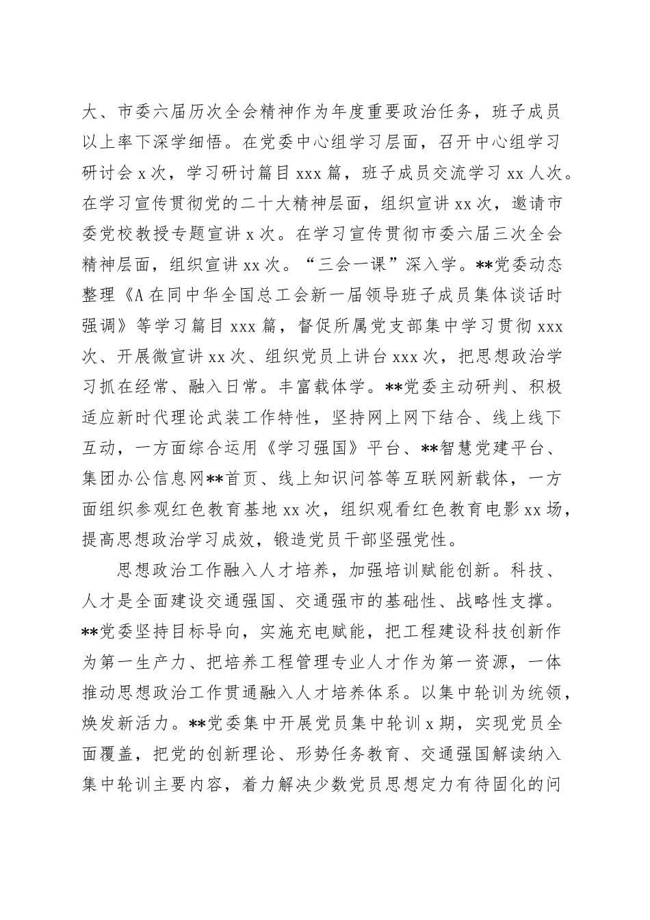 公司副书记在全市国资国企系统思想政治工作专题座谈会上的汇报发言_第2页