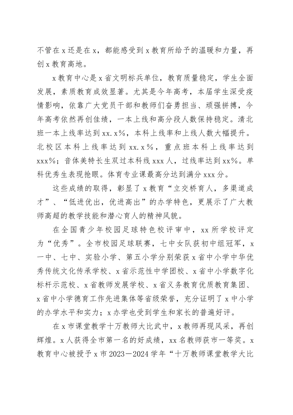 公司副总经理在中心庆祝第40个教师节暨总结表彰会上的讲话_第2页