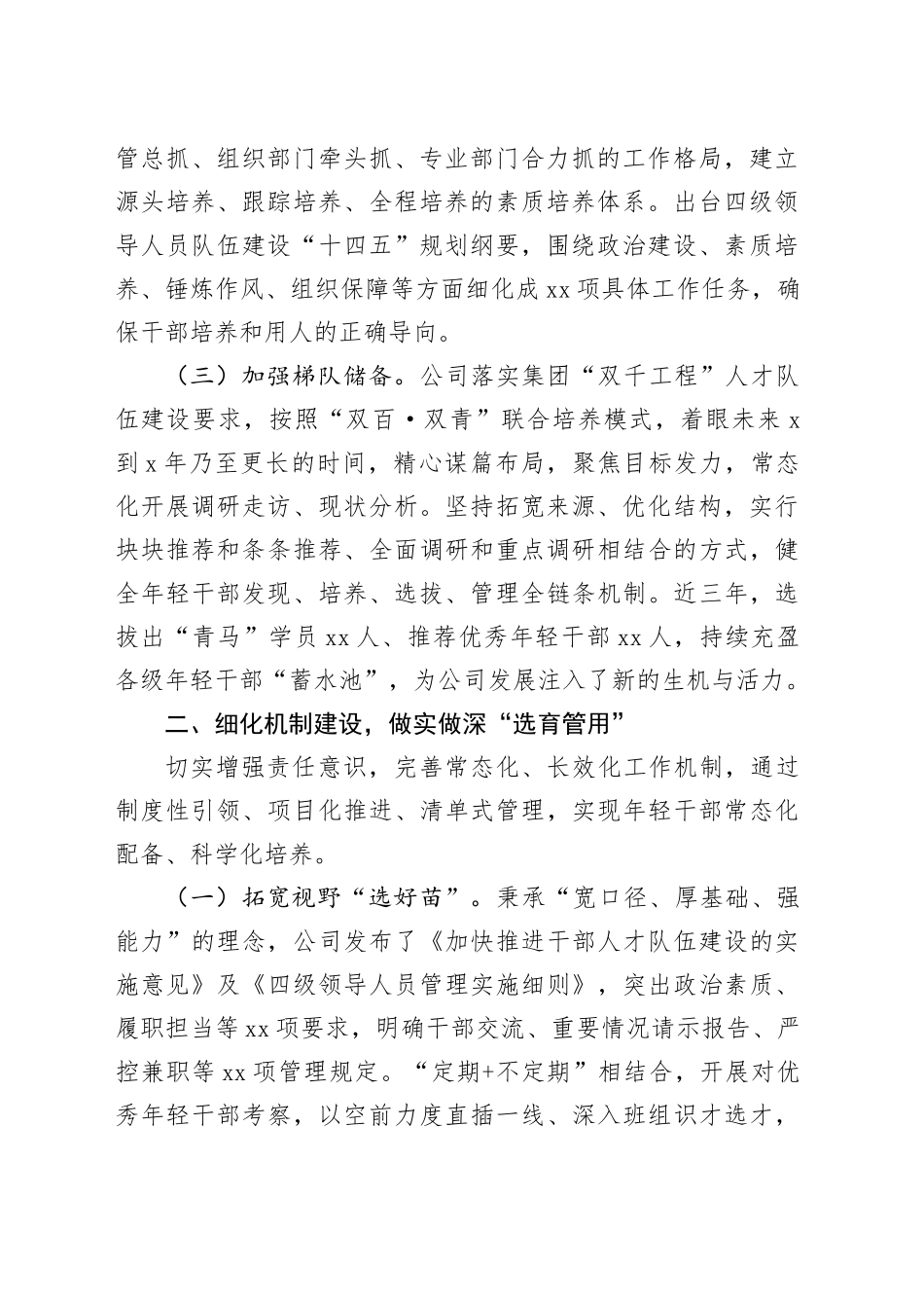 公司干部队伍建设经验交流材料：“五化”协同强化青年干部培养_第2页
