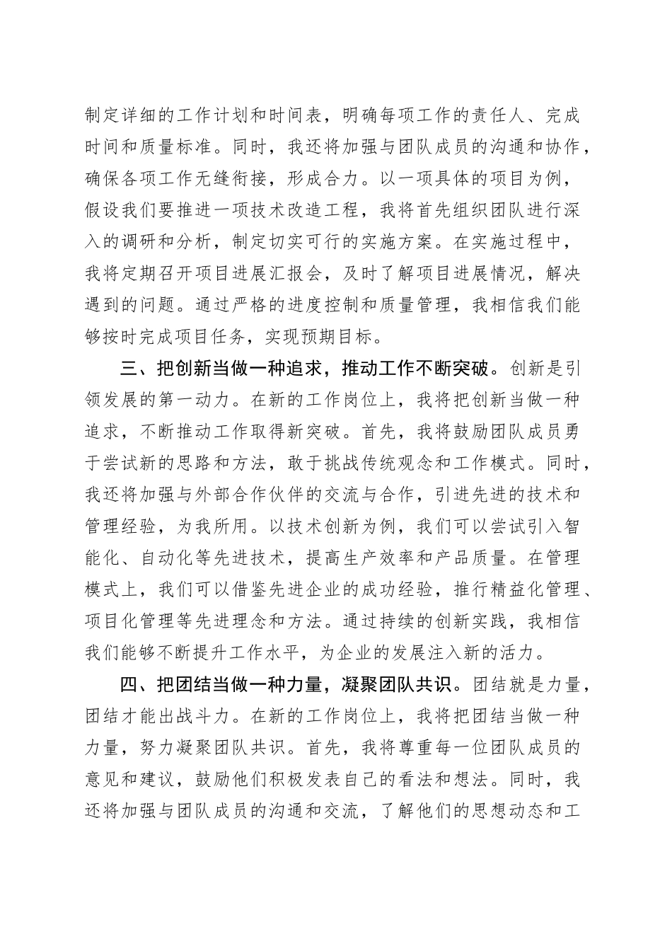 公司干部新任职表态发言材料国有企业任前就职20241101_第2页