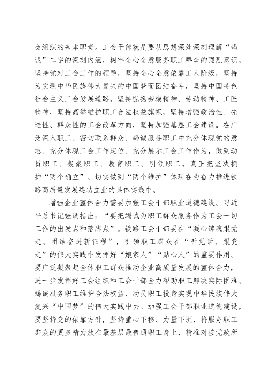 公司工会干部职业道德建设工作推进会议讲话企业_第2页