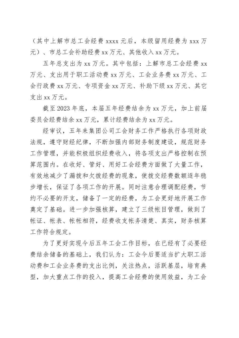 公司工会经费审查工作报告_第2页