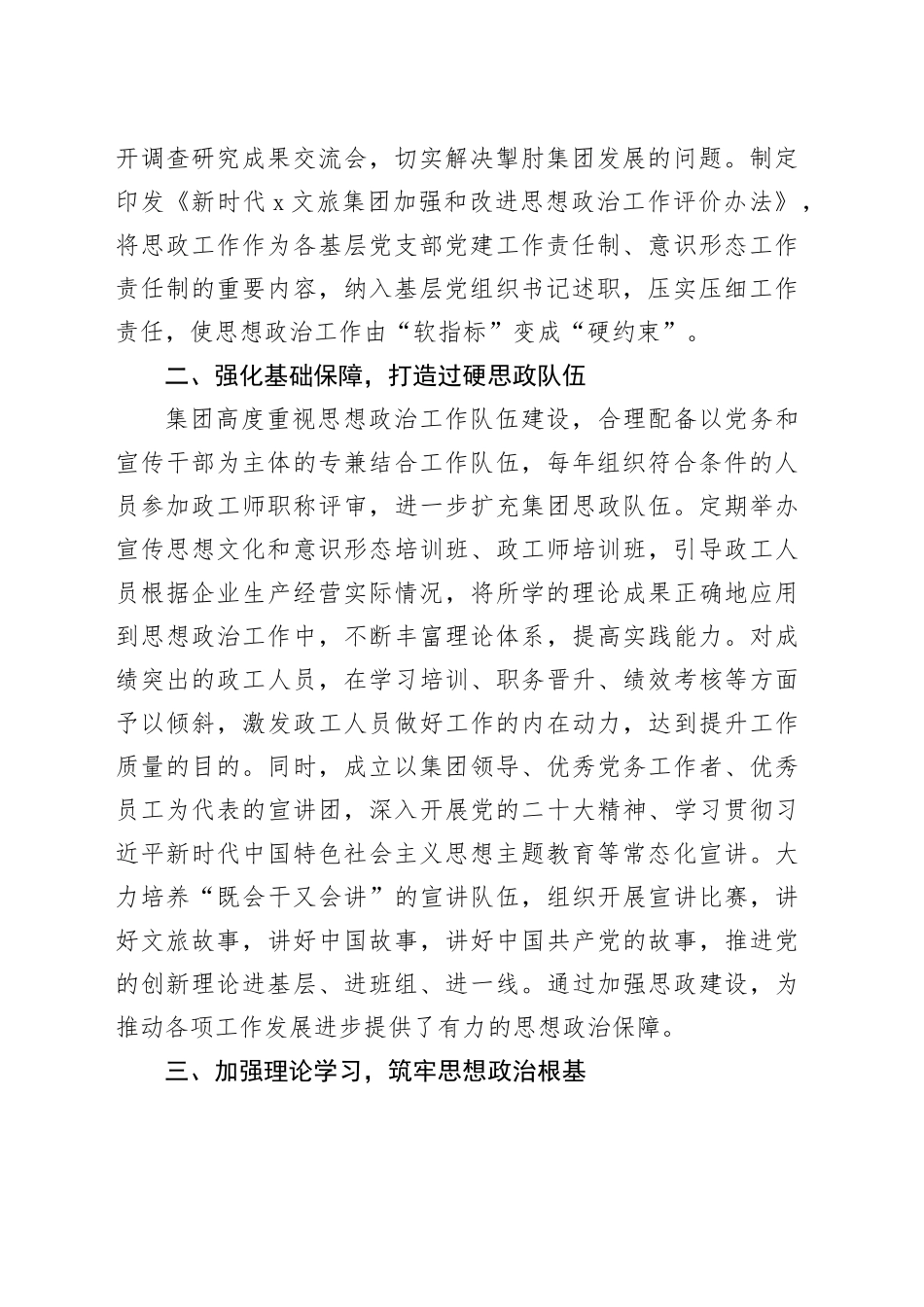 公司工作经验：聚焦政治引领 坚持以文化人 强化思政工作筑牢发展基石_第2页