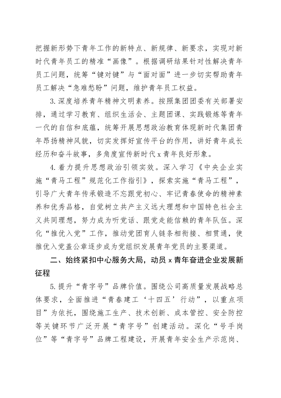 公司共青团委2024年工作要点计划20240329_第2页