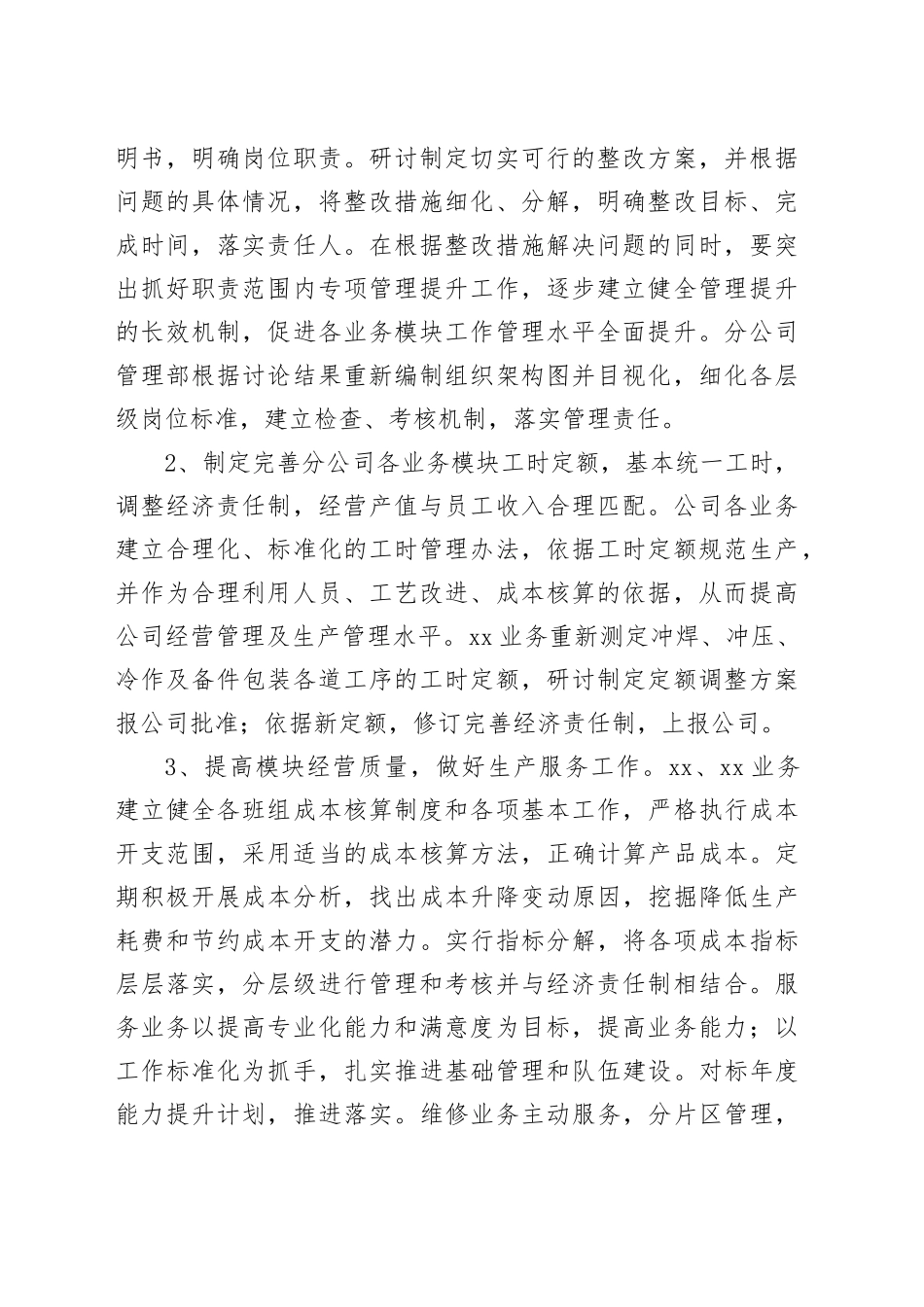 公司管理提升工作实施方案企业20240226_第2页