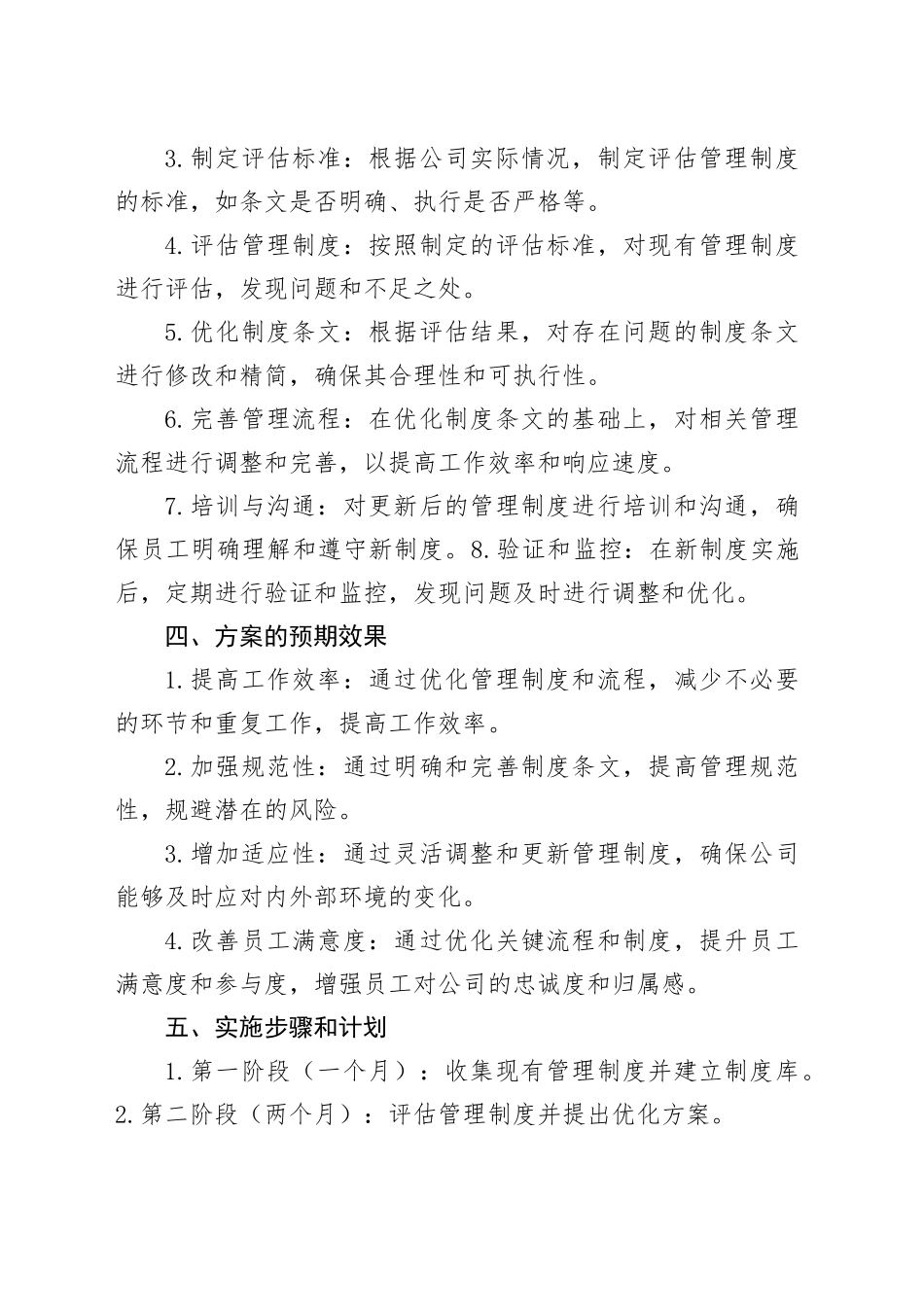公司管理制度梳理方案_第2页