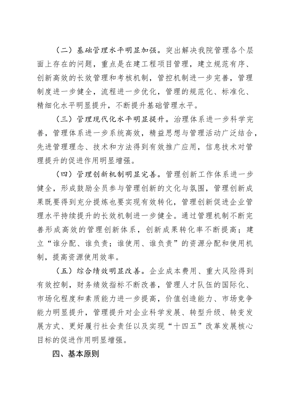 公司管理质量提升工作实施方案企业20240223_第2页