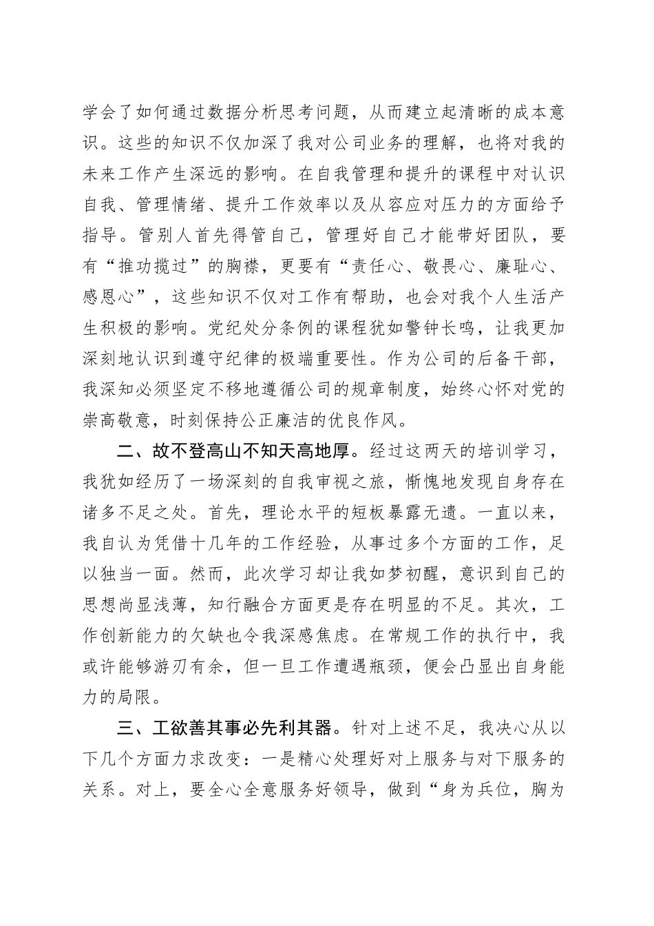 公司后备干部培训心得体会_第2页