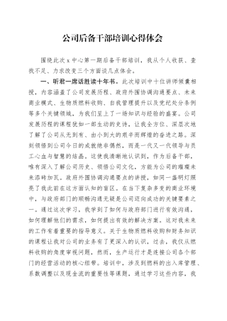 公司后备干部培训心得体会