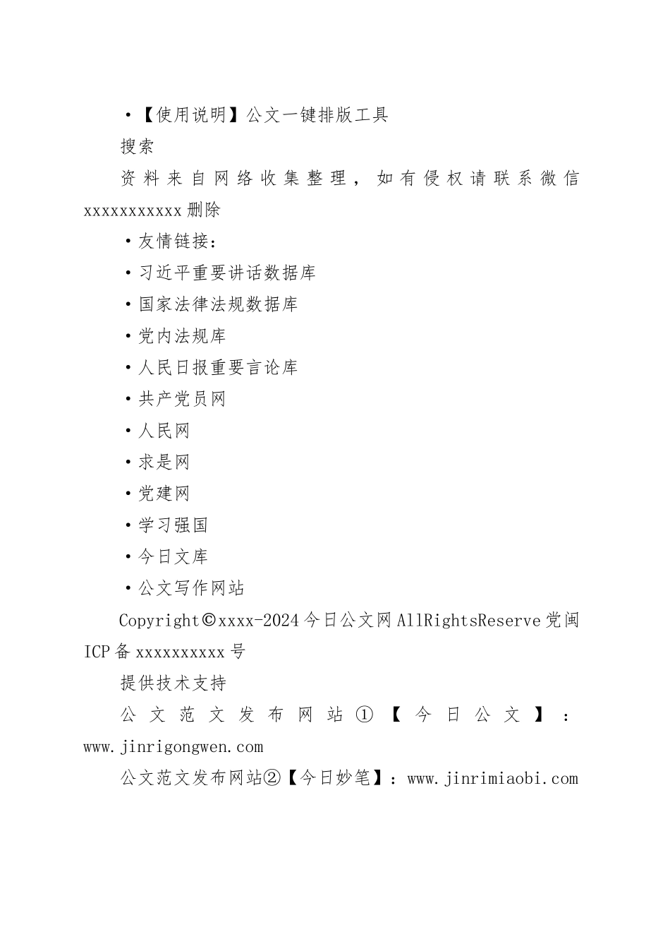 公司纪检小组监督经验总结交流：围绕“三心”聚“三力”   推动物资管理监督落地生效_第2页