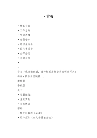 公司纪检小组监督经验总结交流：围绕“三心”聚“三力”   推动物资管理监督落地生效