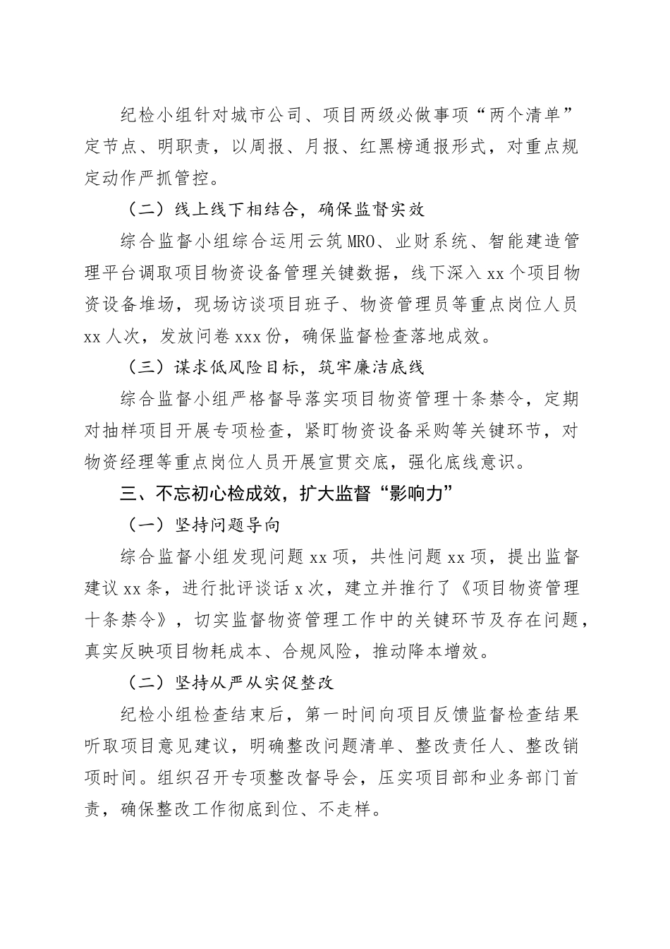 公司纪检小组监督做法交流：围绕“三心”聚“三力” 推动物资管理监督落地生效_第2页